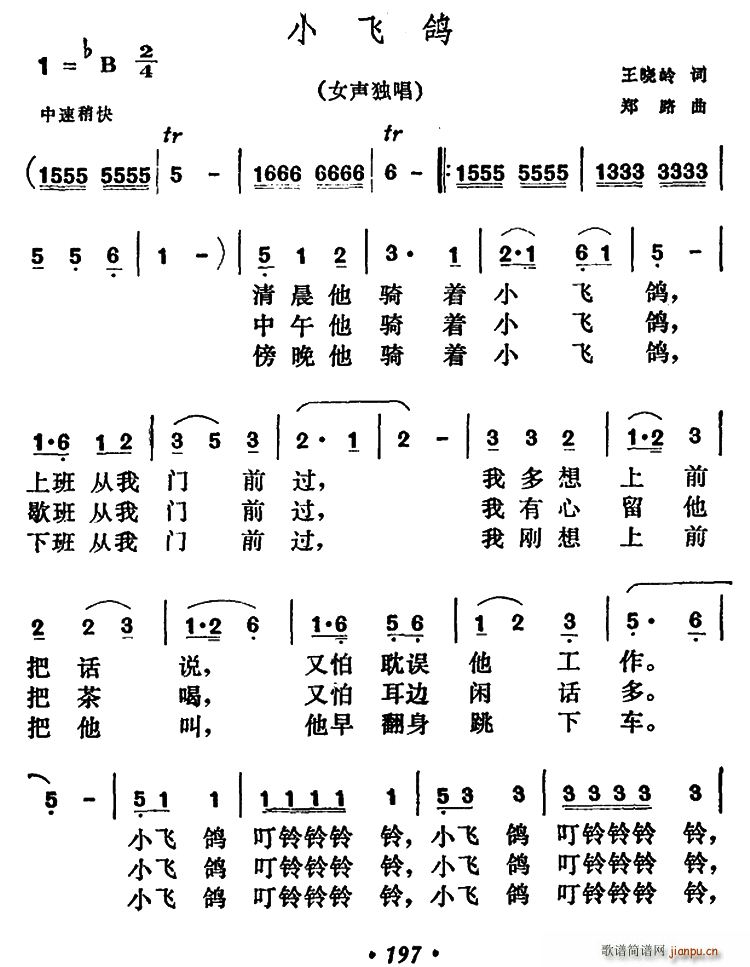 小飞鸽(三字歌谱)1