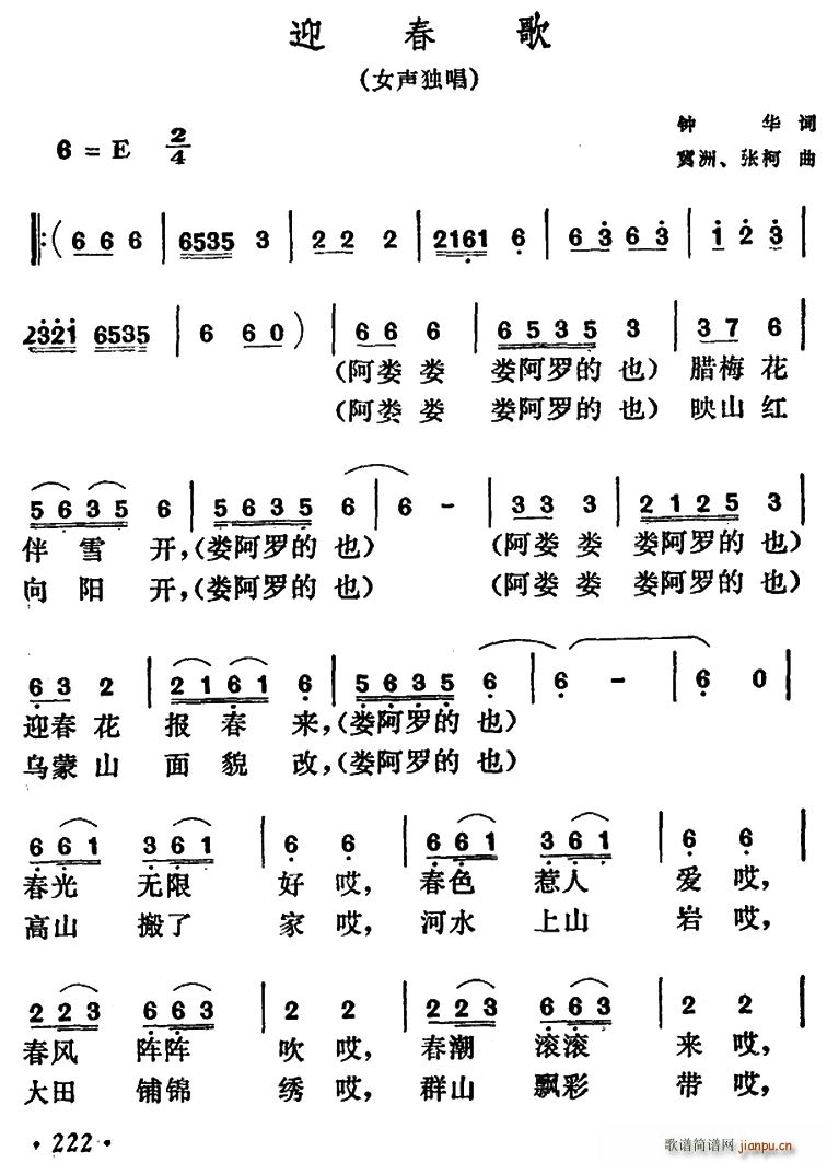 迎春歌(三字歌谱)1