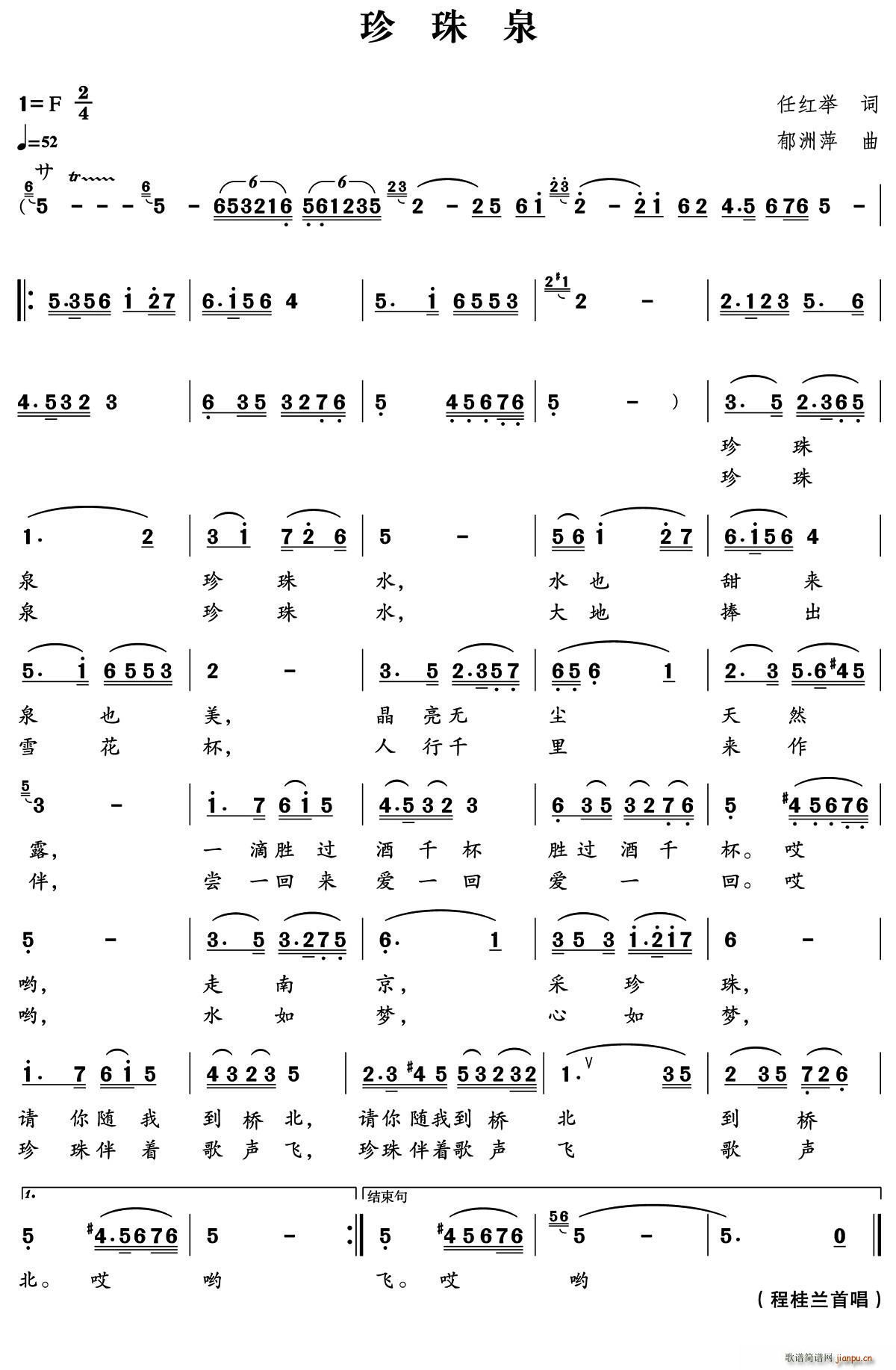 珍珠泉(三字歌谱)1