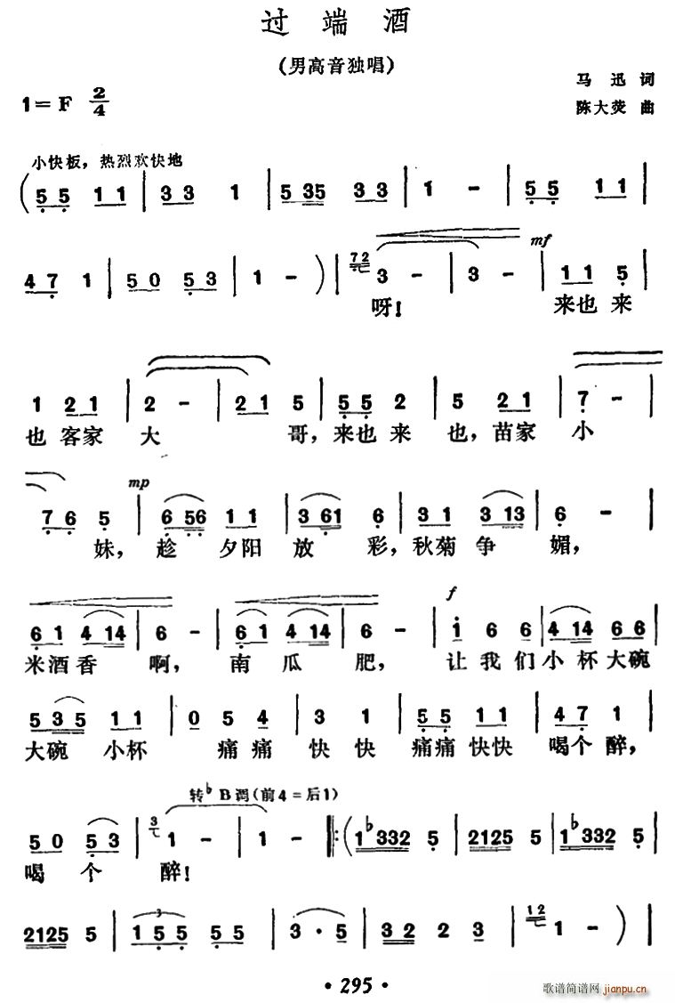 过端酒(三字歌谱)1