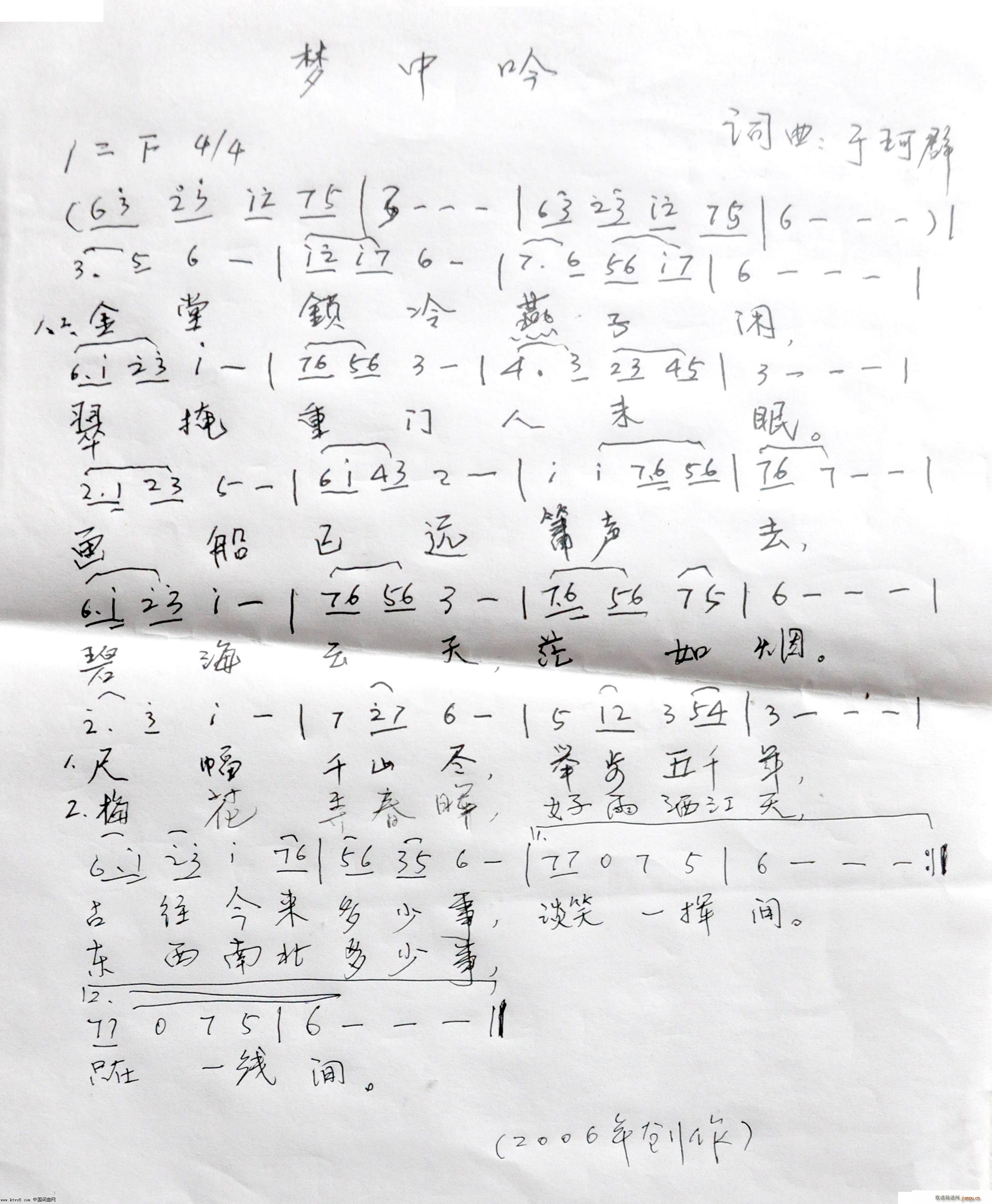 梦中吟(三字歌谱)1