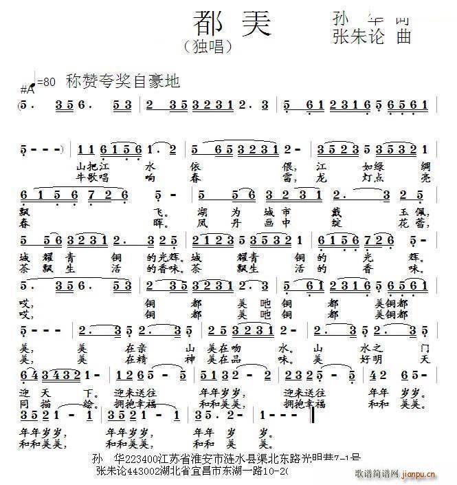 铜都美(三字歌谱)1
