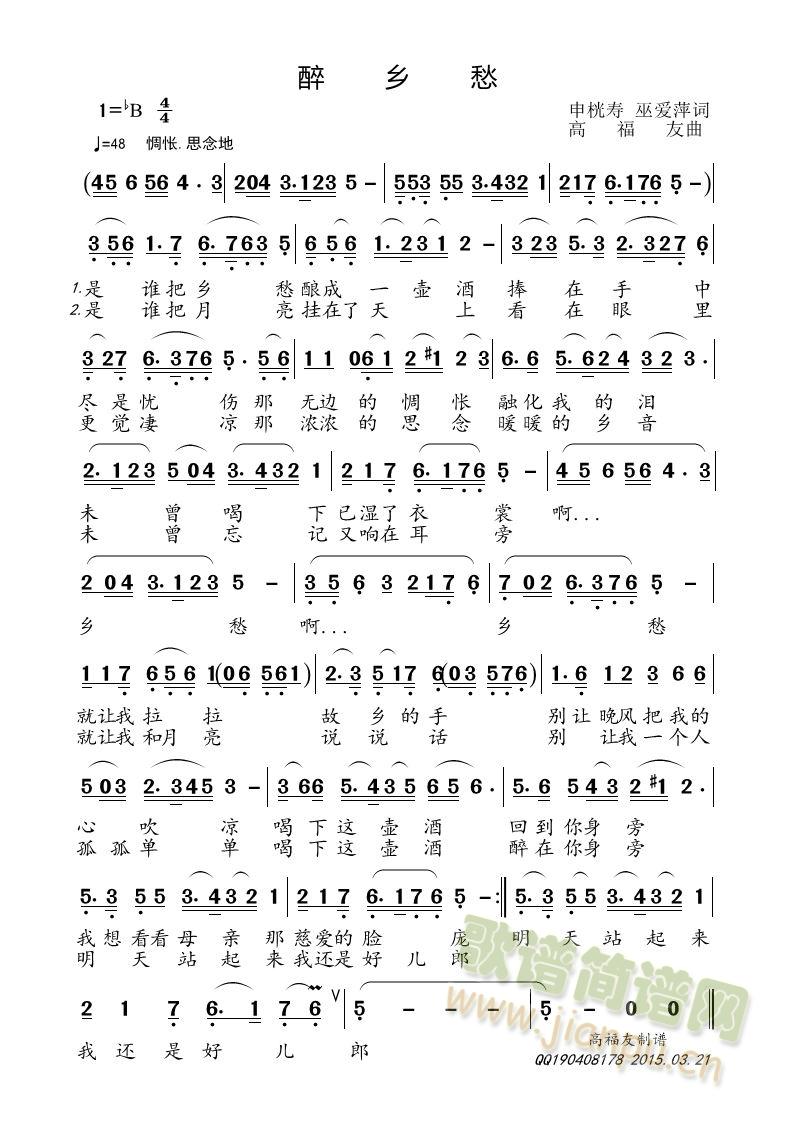 醉乡愁(三字歌谱)1