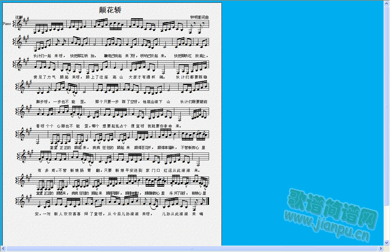 颠花轿(三字歌谱)1