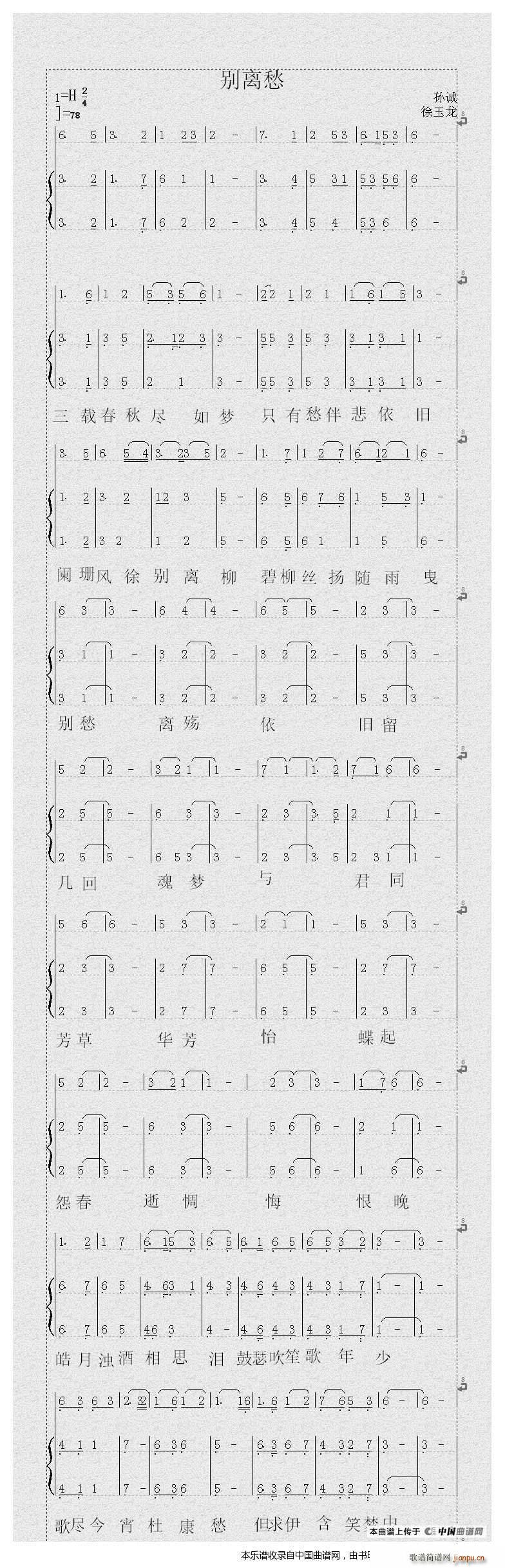 别离愁(三字歌谱)1