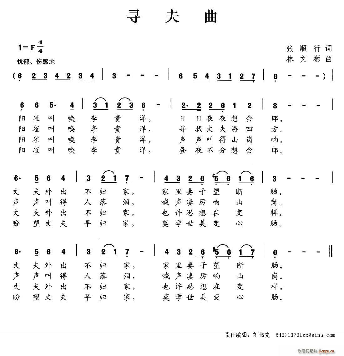 寻夫曲(三字歌谱)1