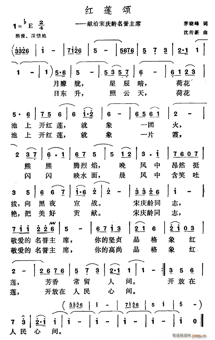 红莲颂(三字歌谱)1