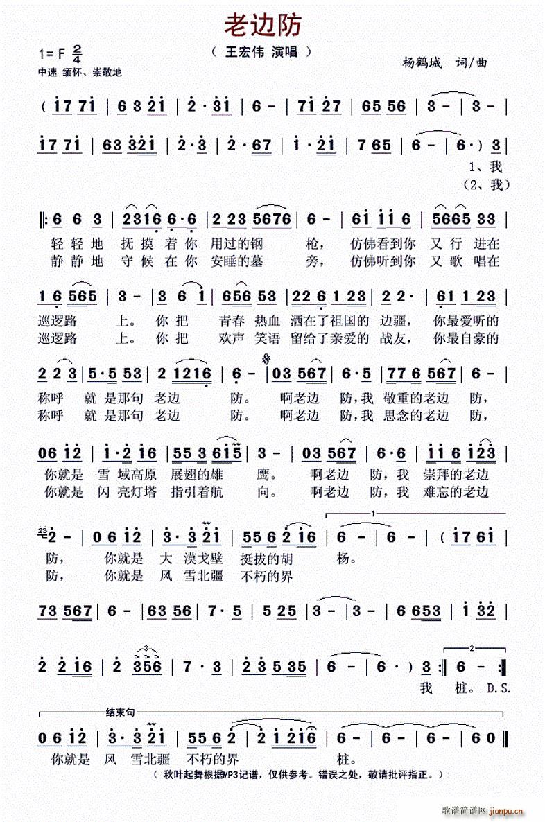 老边防(三字歌谱)1