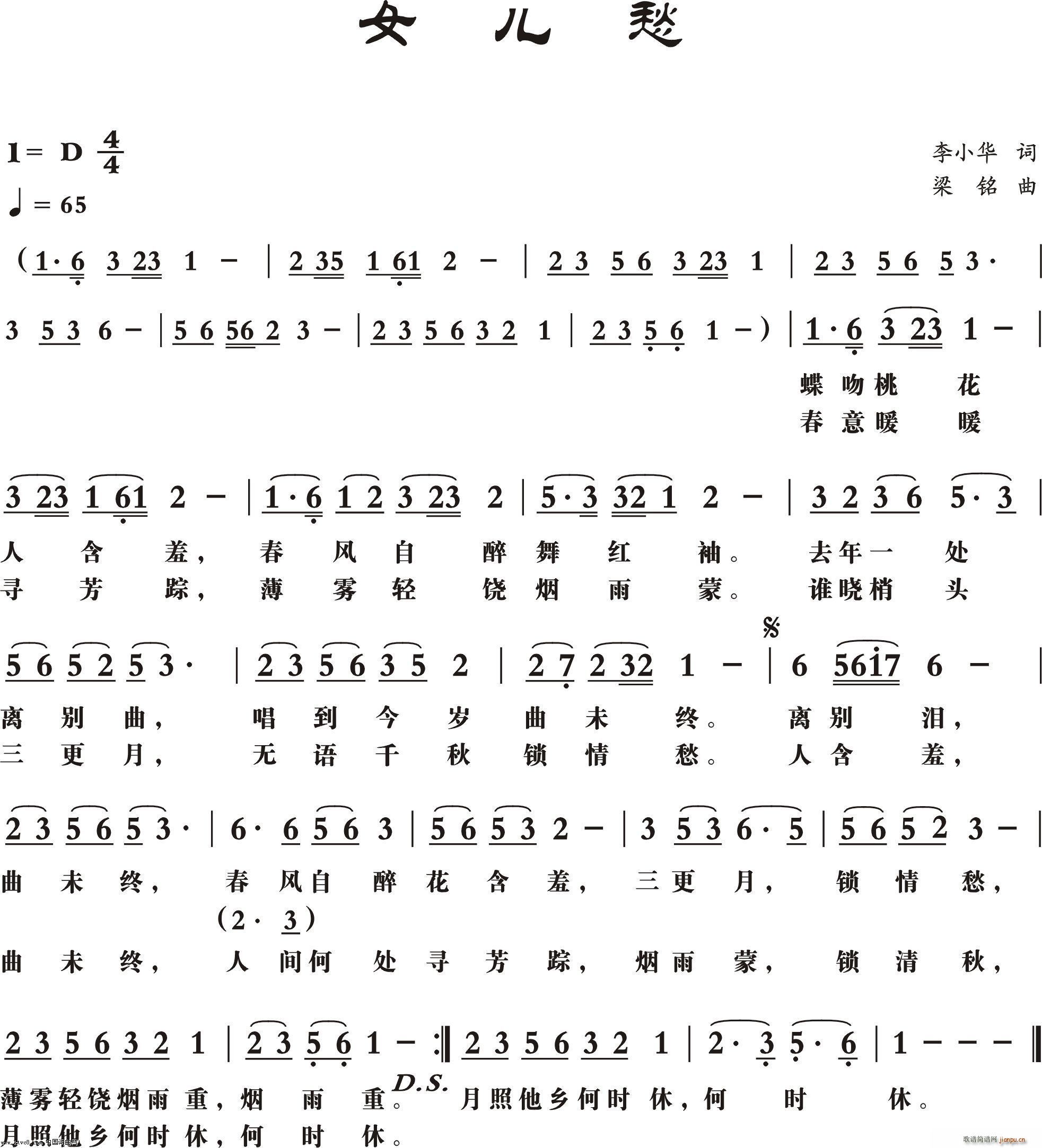 女儿愁(三字歌谱)1