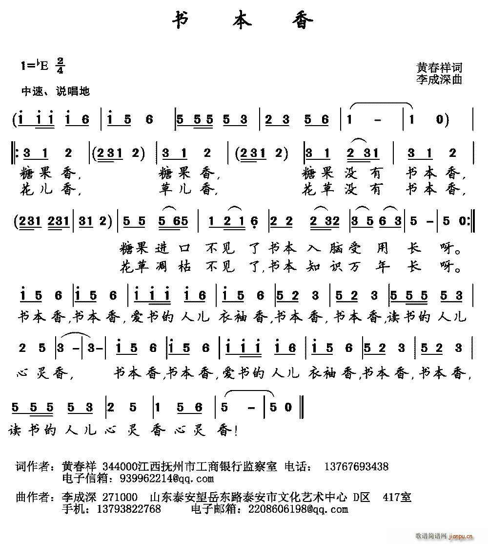 书本香(三字歌谱)1