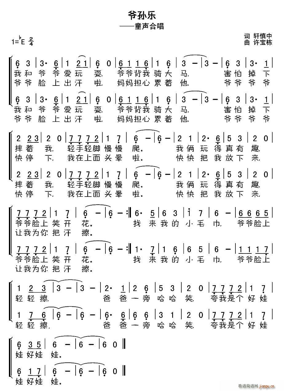 爷孙乐(三字歌谱)1