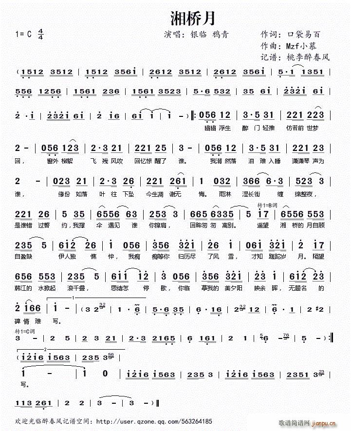 湘桥月(三字歌谱)1