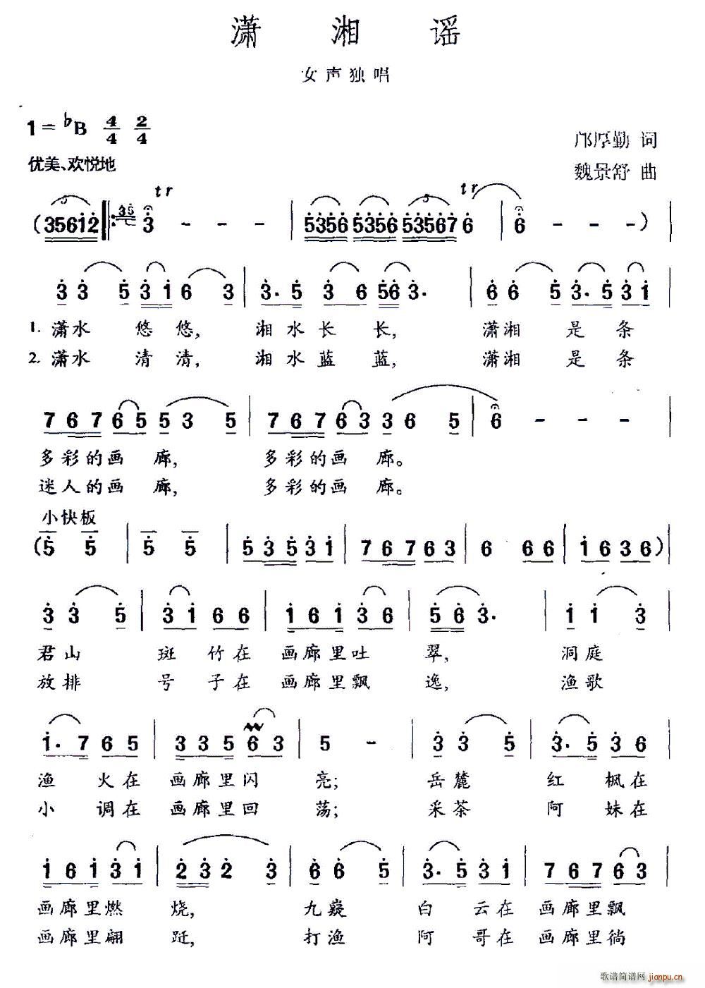 潇湘谣(三字歌谱)1