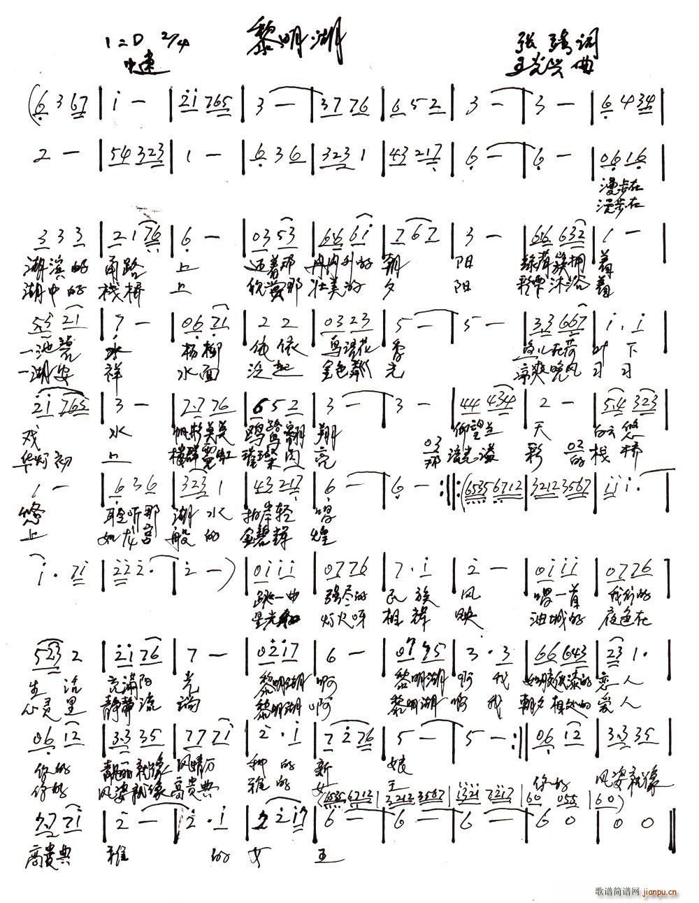 黎明湖(三字歌谱)1