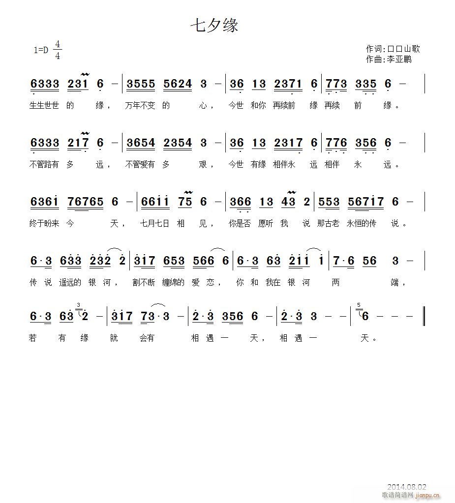 七夕缘(三字歌谱)1