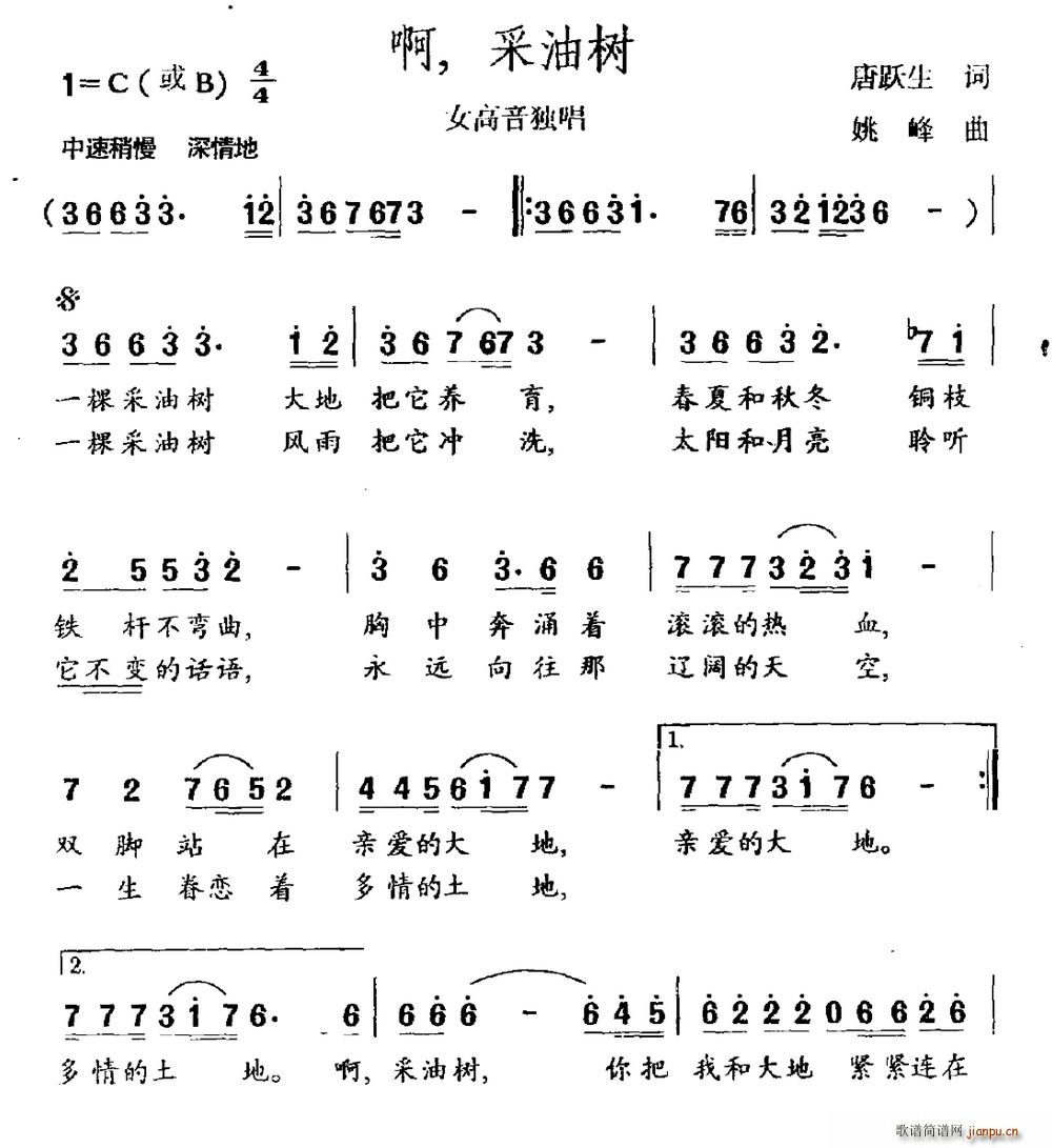 采油树(三字歌谱)1