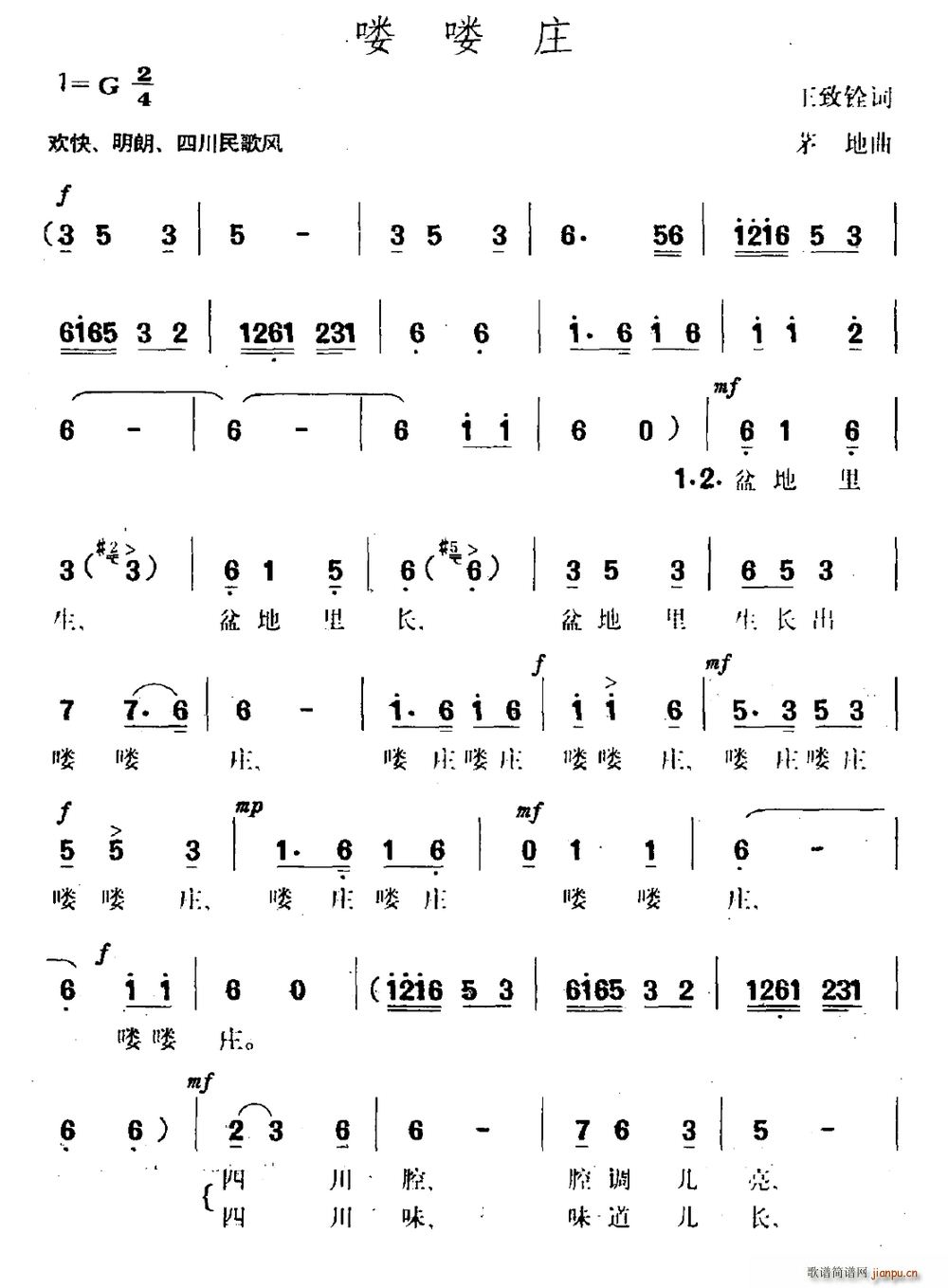 喽喽庄(三字歌谱)1