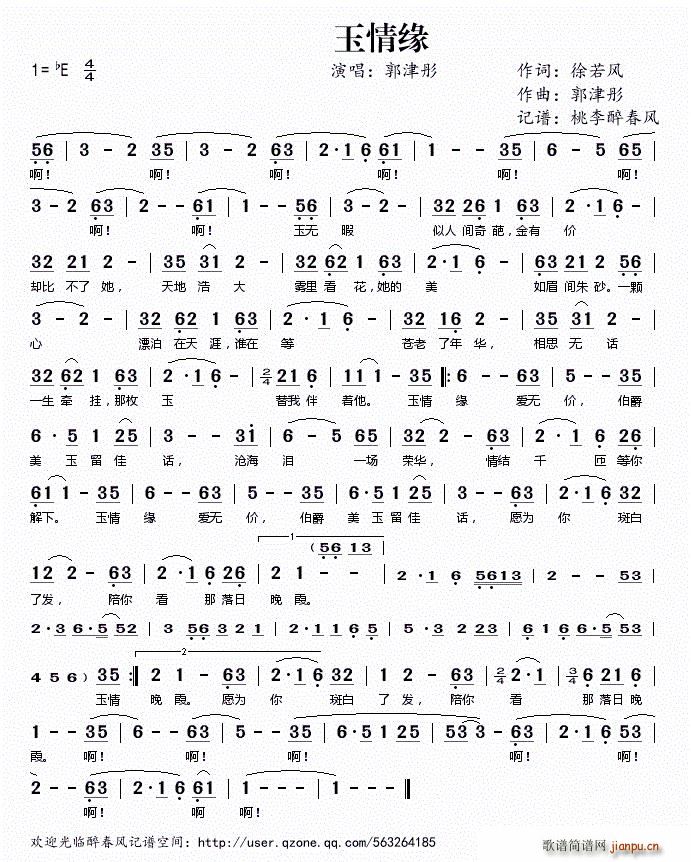 玉情缘(三字歌谱)1