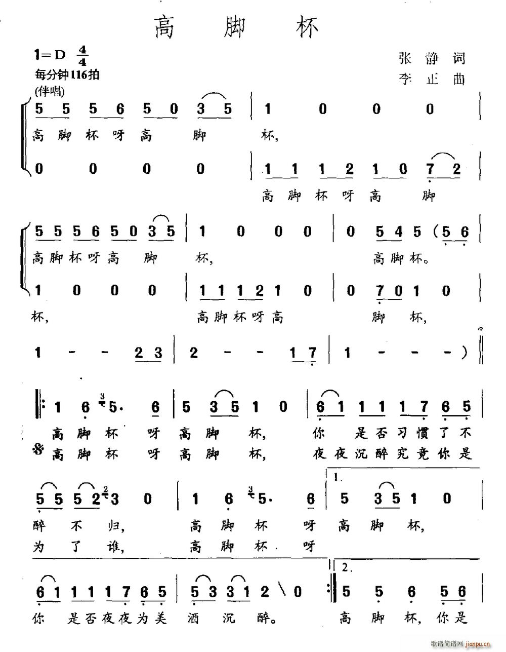 高脚杯(三字歌谱)1