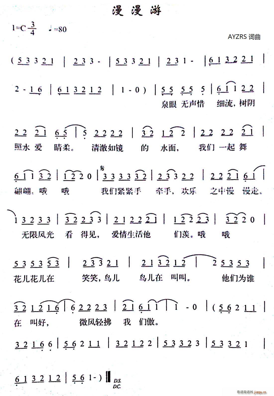 漫漫游(三字歌谱)1