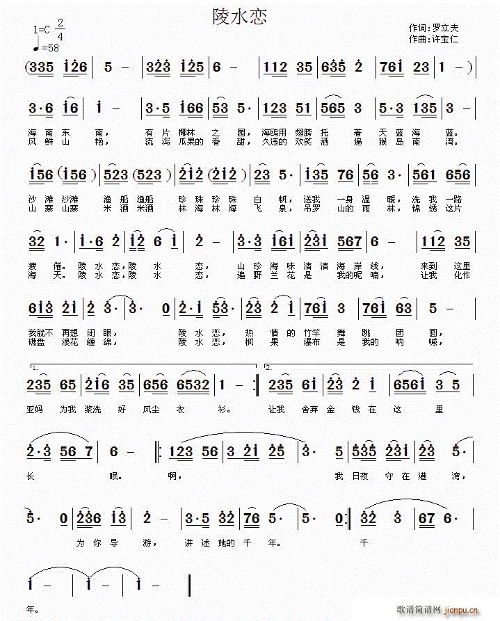 陵水恋(三字歌谱)1
