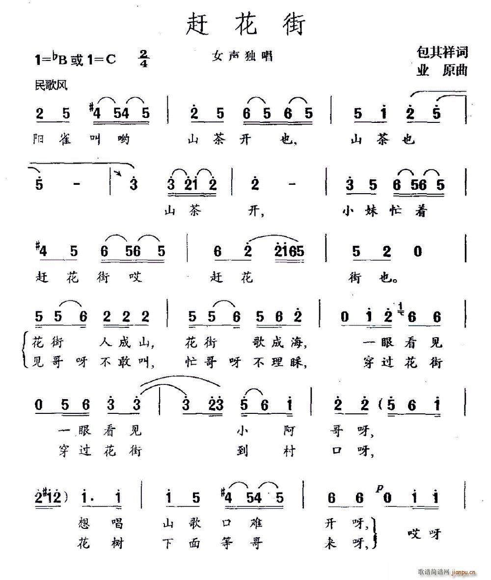 赶花街(三字歌谱)1