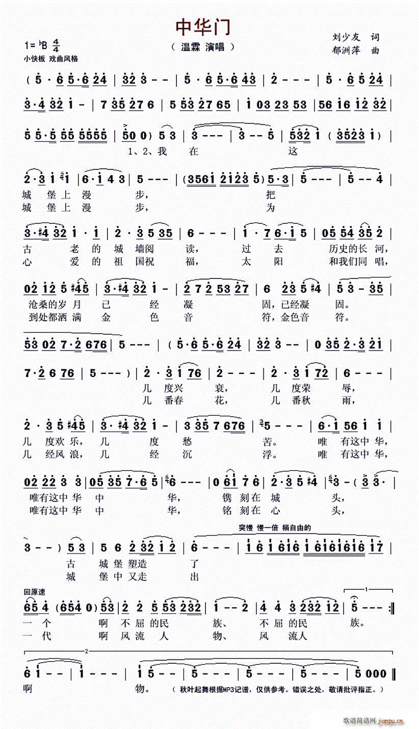 中华门(三字歌谱)1