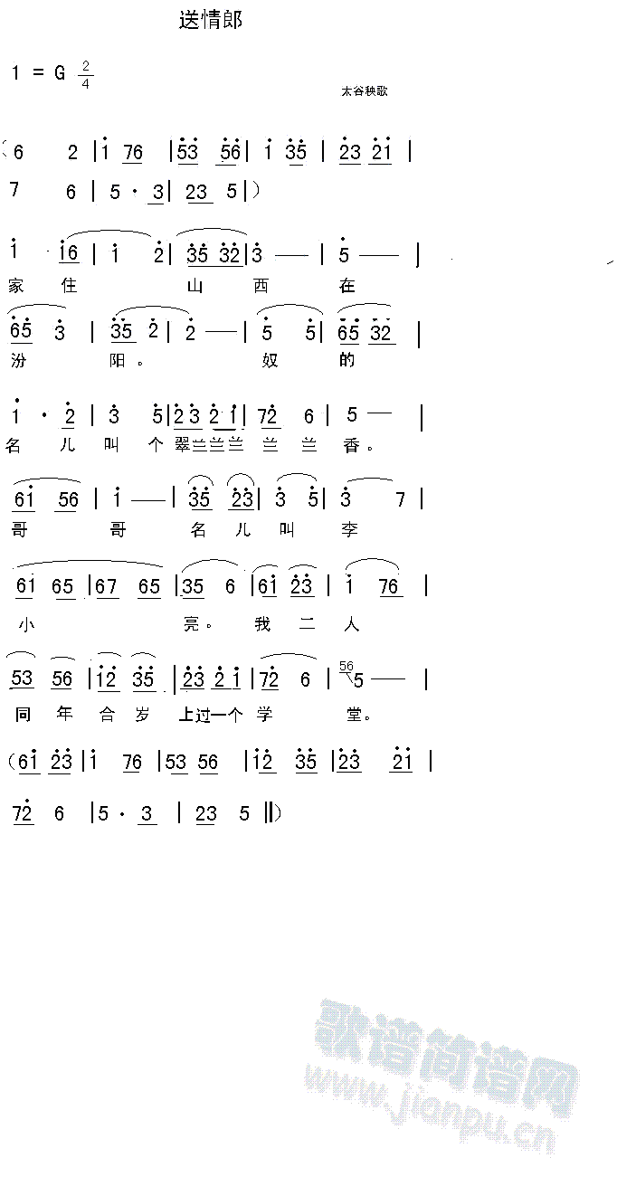 送情郎(三字歌谱)1