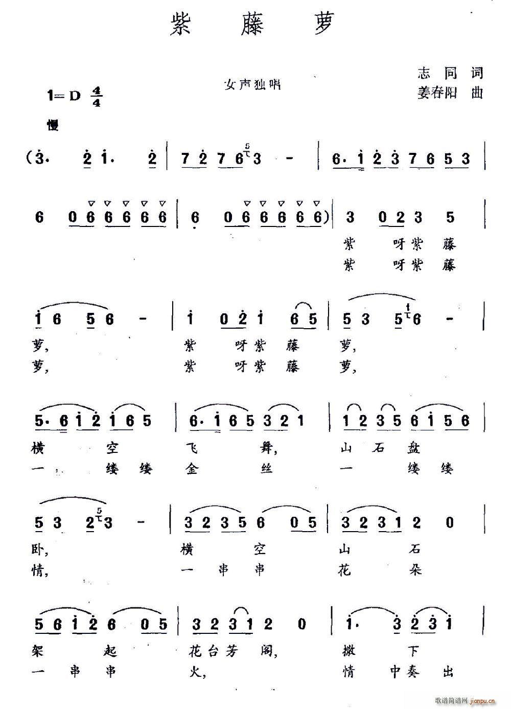 紫藤萝(三字歌谱)1