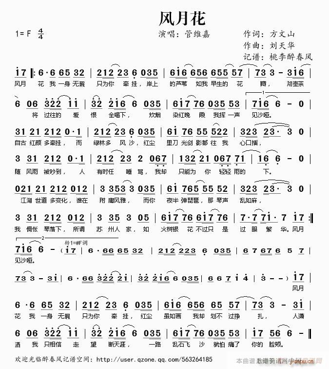 风月花(三字歌谱)1