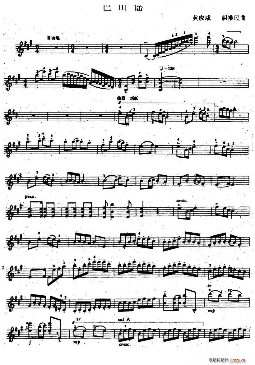 巴山谣(三字歌谱)1