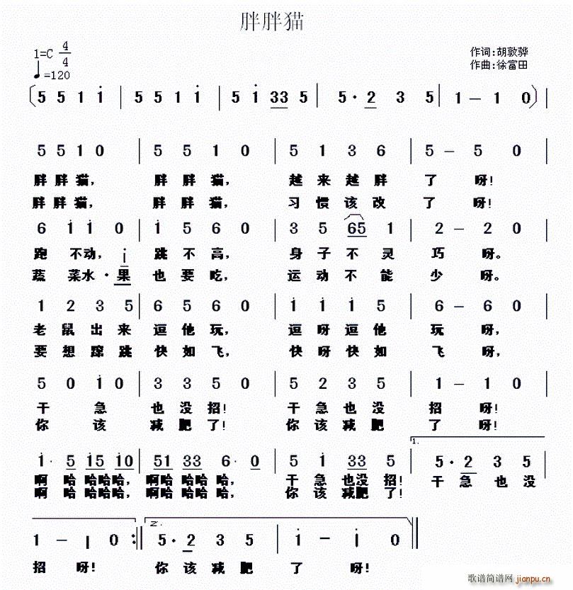 胖胖猫(三字歌谱)1