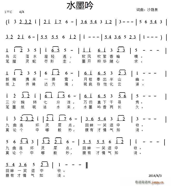 水墨吟(三字歌谱)1