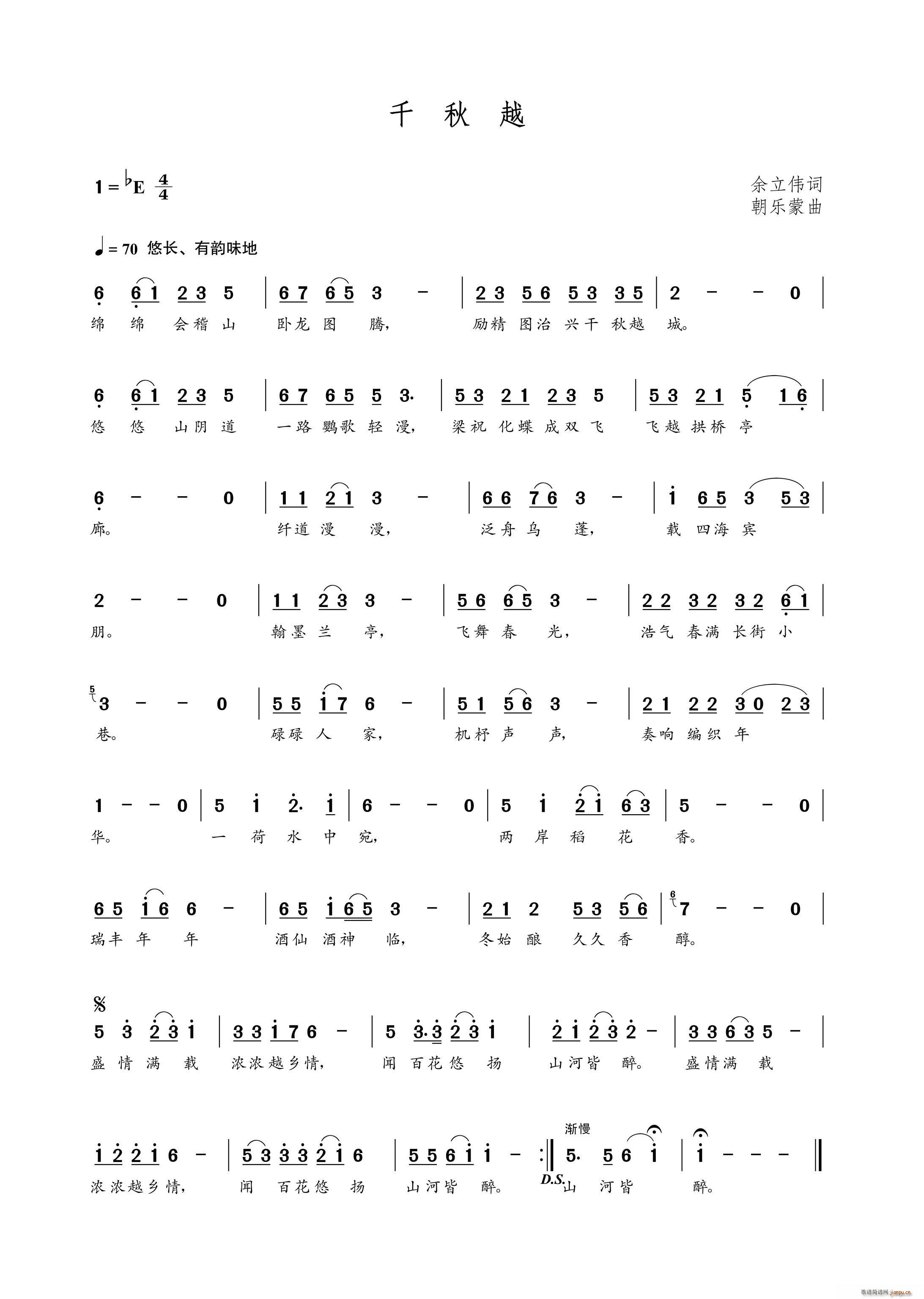 千秋越(三字歌谱)1