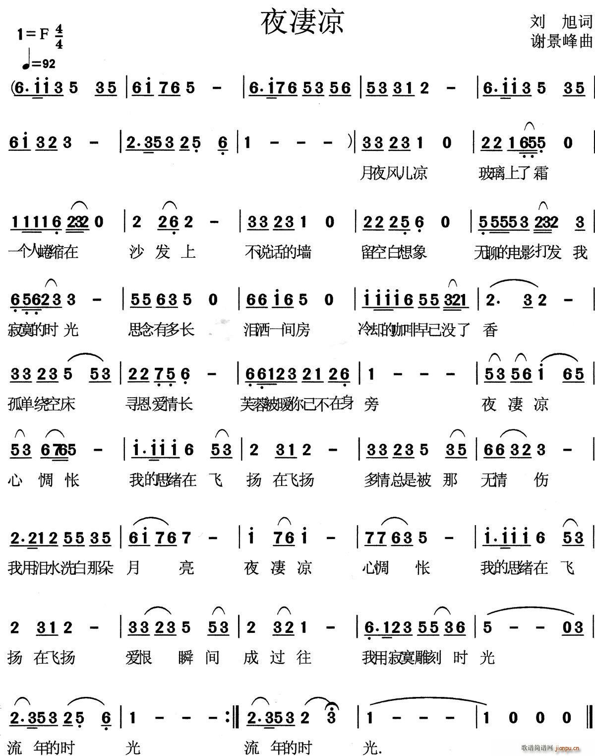 夜凄凉(三字歌谱)1