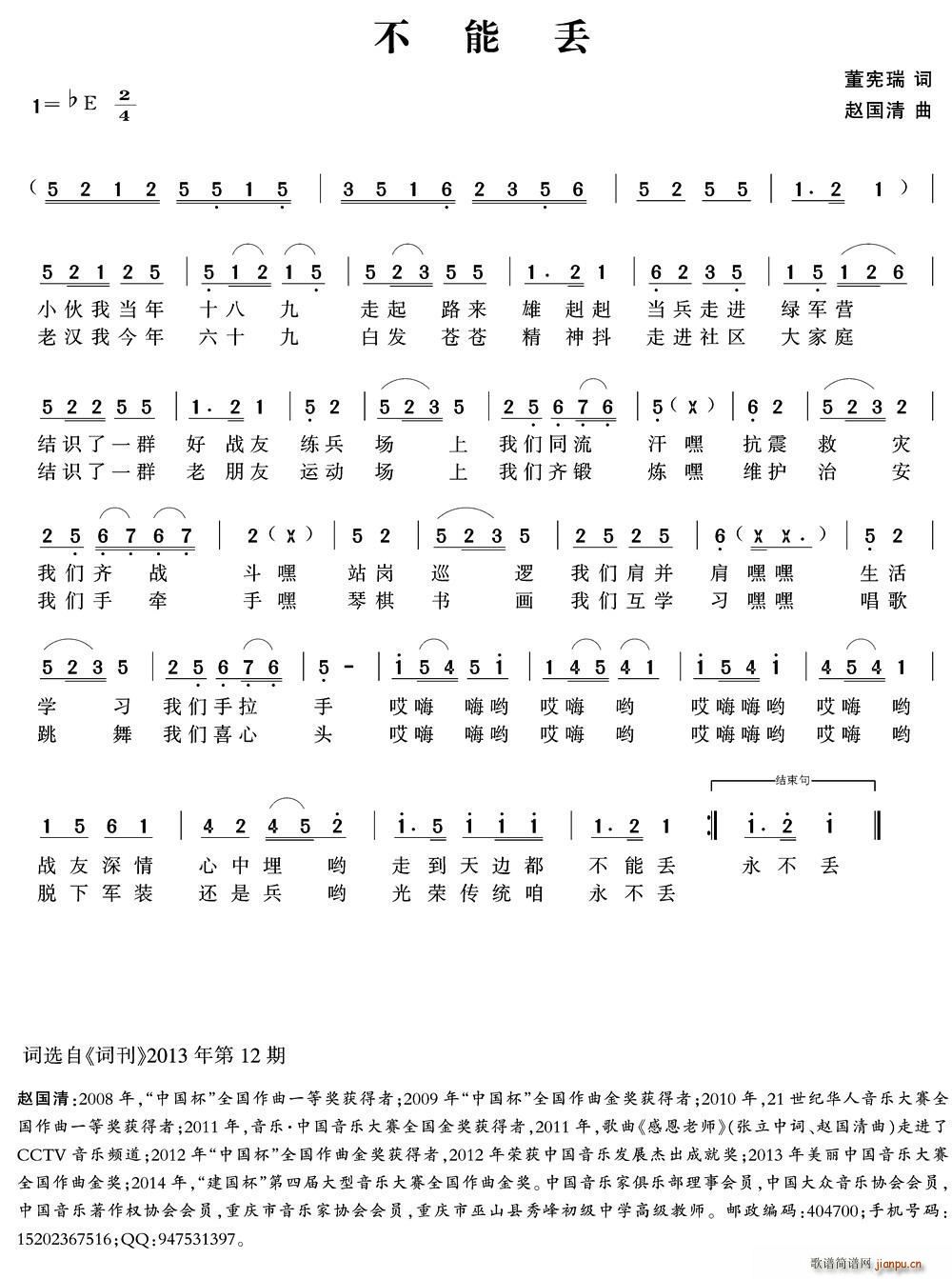 不能丢(三字歌谱)1