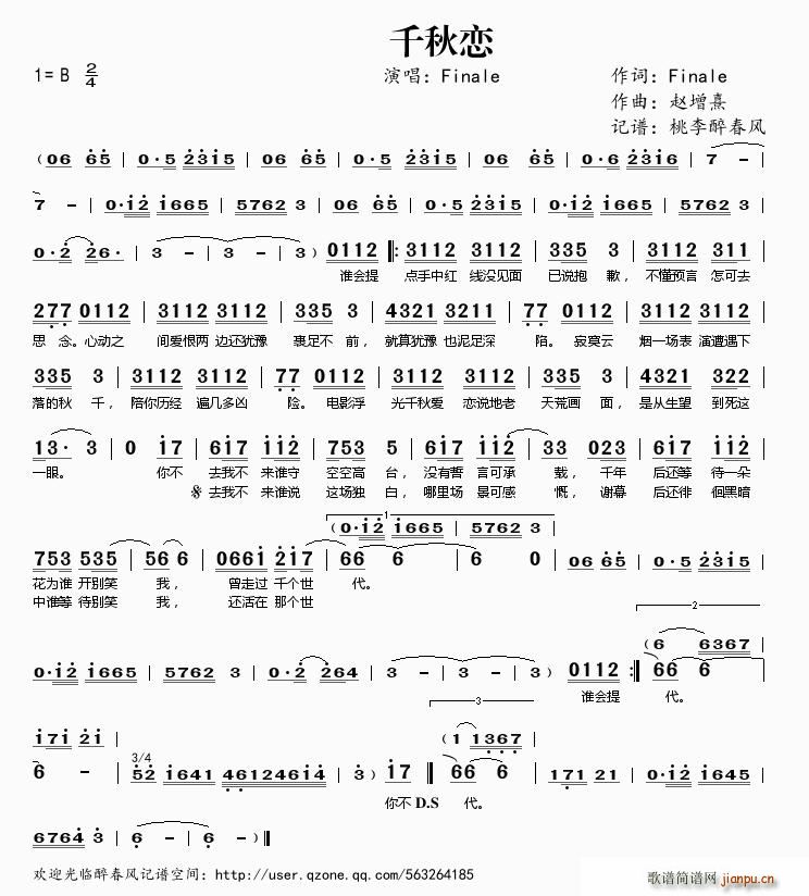 千秋恋(三字歌谱)1