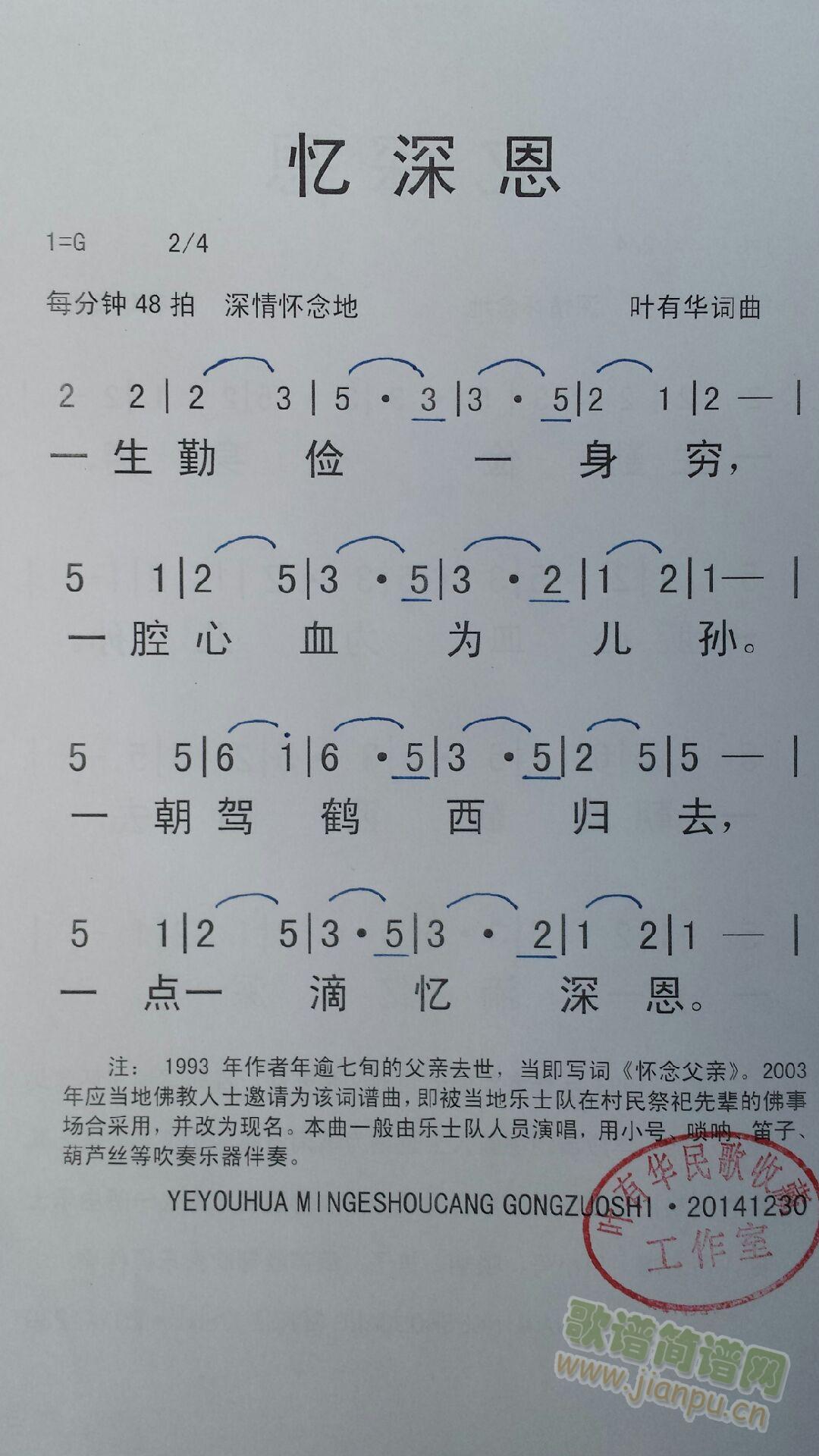 忆深恩(三字歌谱)1
