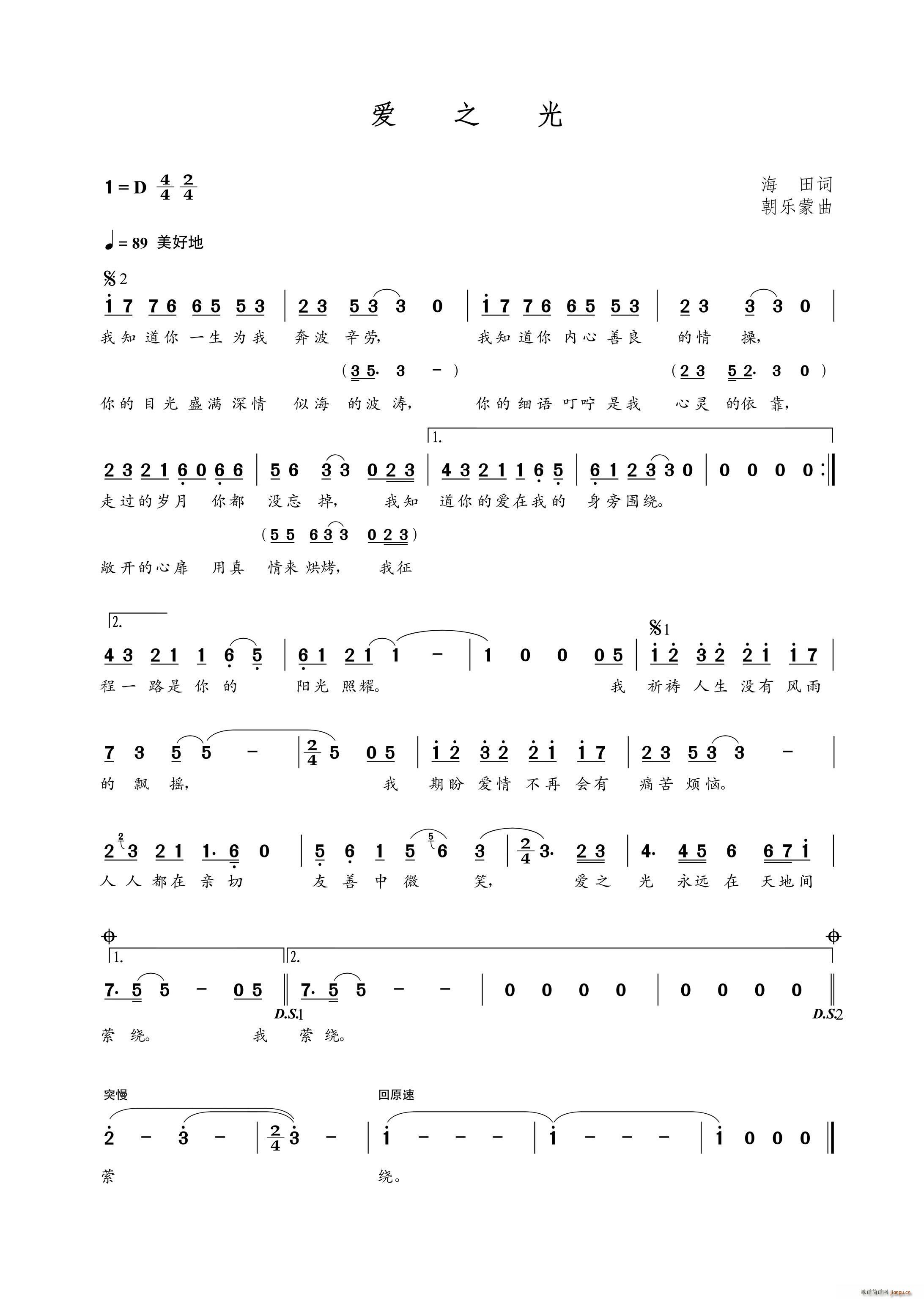 爱之光(三字歌谱)1