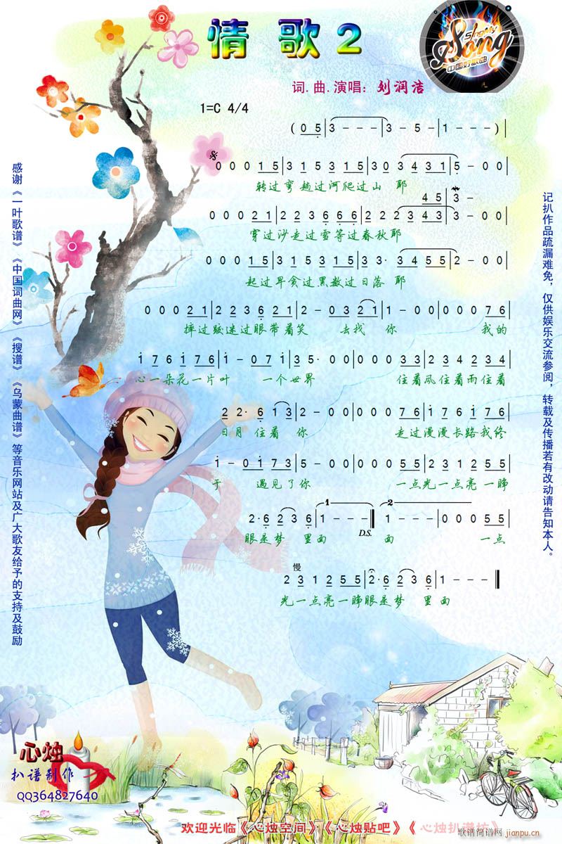 情歌2(三字歌谱)1