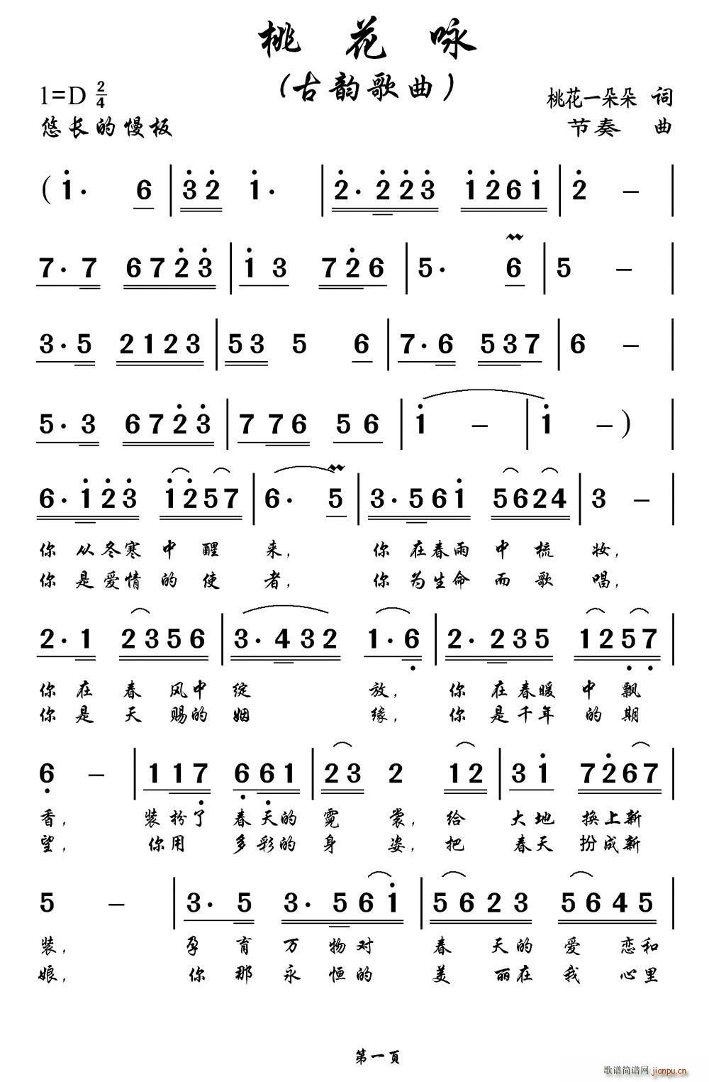 桃花咏(三字歌谱)1