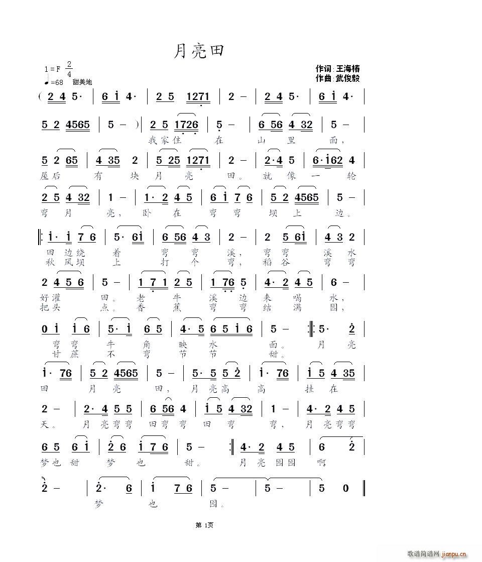 月亮田(三字歌谱)1