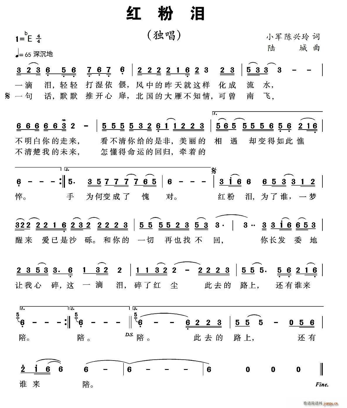 红粉泪(三字歌谱)1