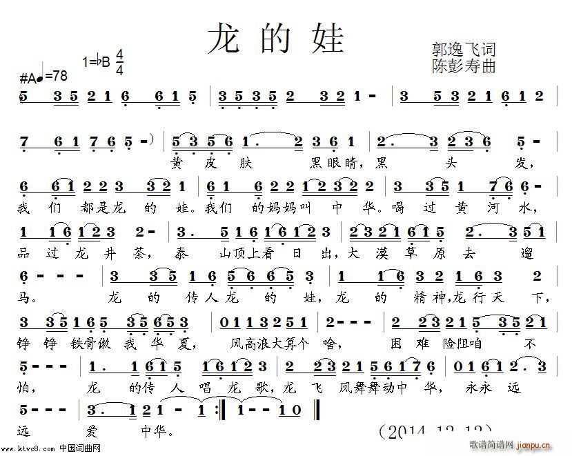 龙的娃(三字歌谱)1