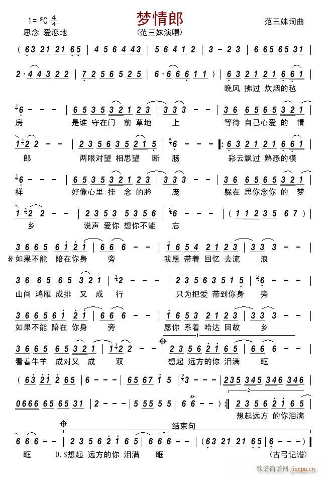 梦情郎(三字歌谱)1