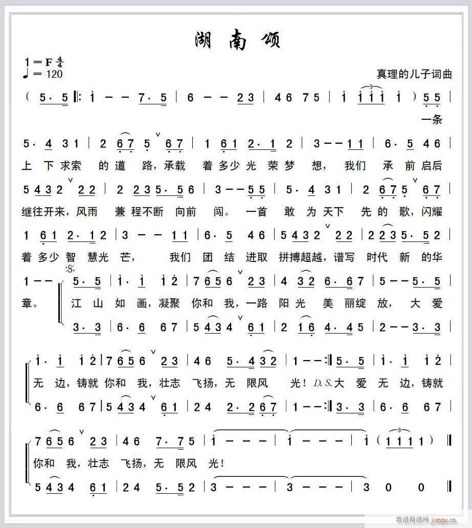 湖南颂(三字歌谱)1