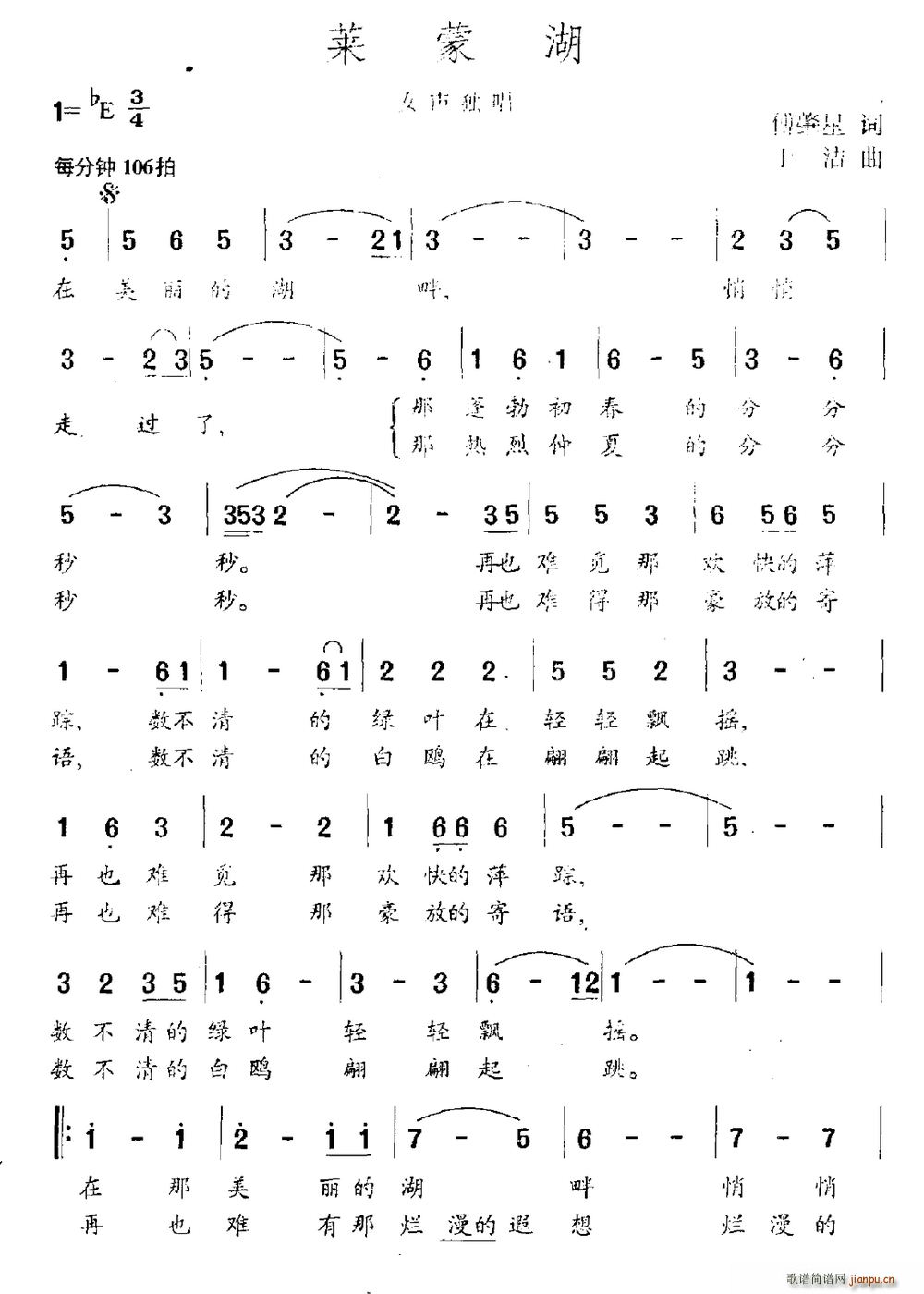 莱蒙湖(三字歌谱)1