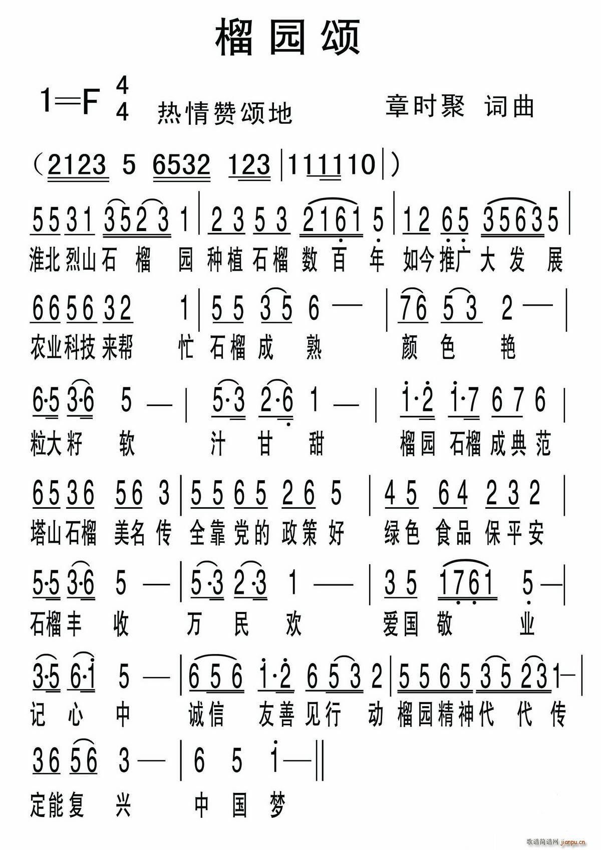 榴园颂(三字歌谱)1