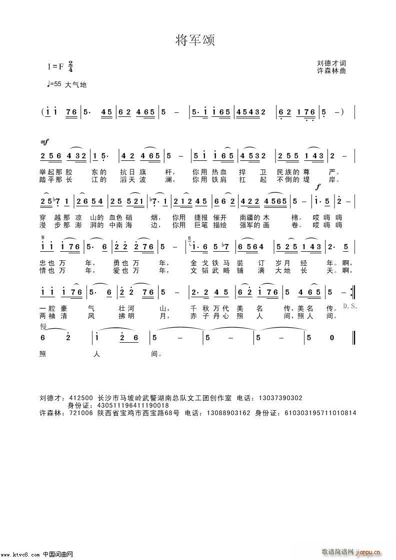 将军颂(三字歌谱)1