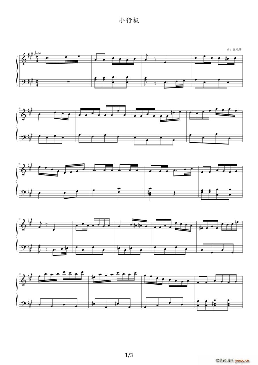 小行板(三字歌谱)1